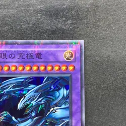 Blue Eyes Ultimate Dragon P3-01 Super Parallel Rare YuGiOh 520 - Image 3