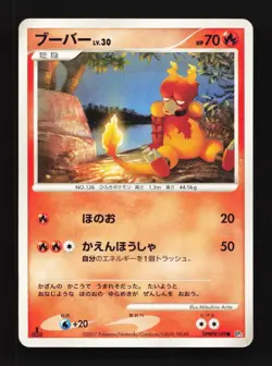 Magmar DPBP#149 HP Secret of the Lakes Japanese Pokemon Card TCG - Image 1