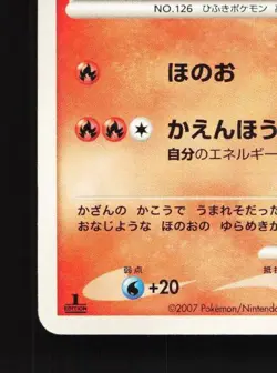 Magmar DPBP#149 HP Secret of the Lakes Japanese Pokemon Card TCG - Image 2
