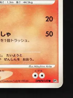 Magmar DPBP#149 HP Secret of the Lakes Japanese Pokemon Card TCG - Image 3