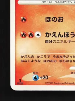 Magmar DPBP#149 1st ED LP Secret of the Lakes Japanese Pokemon Card TCG - Image 2