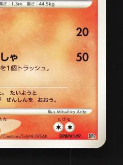 Magmar DPBP#149 1st ED LP Secret of the Lakes Japanese Pokemon Card TCG - Image 3