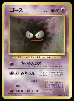 1996 Moderately Played Pokemon Gastly No. 092 Base Set Japanese - Image 1