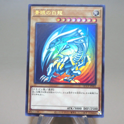 Yu-Gi-Oh Blue Eyes White Dragon QCCP-JP001 Ultra Rare Near MINT Japanese n213 - Image 2