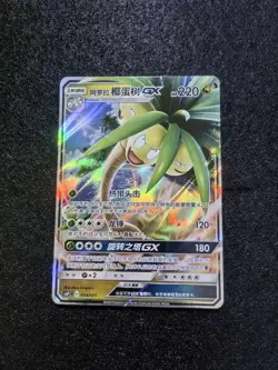 2024 Pokemon TCG Chinese Card csFC 004/021 Alolan Exeggutor GX j05 - Image 1