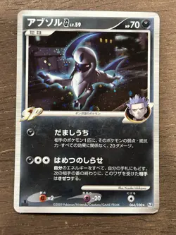 HP Absol G 1st Edition SWIRL - Pt3: Beat of the Frontier 064/100 Pokemon Card - Image 1