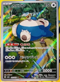 Snorlax 181/165 (Lightly played) Sv2a: Pokemon Card 151 Holo (Japanese) - Image 1