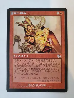 FLARING PAIN Judgment MTG Magic The Gathering Japanese Version - Image 1
