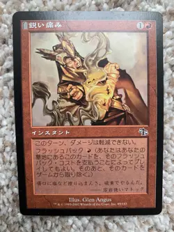 MTG Flaring Pain (Judgement) Japanese - Image 1