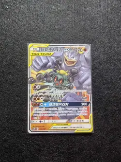 2023 Pokemon TCG Chinese Card csM2DC 131/342 Marshadow & Machamp GX j05 - Image 1