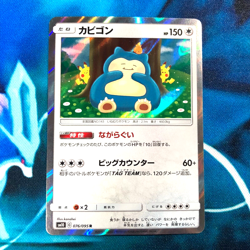 Snorlax - 076/095 - Holo Rare SM10 Double Blaze Japanese - Pokemon Card - NM - Image 1