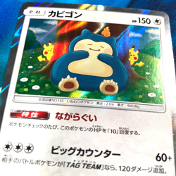 Snorlax - 076/095 - Holo Rare SM10 Double Blaze Japanese - Pokemon Card - NM - Image 2