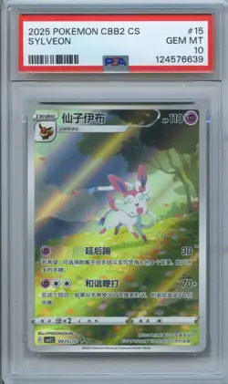 PSA 10 Pokemon Chinese Eevee Sylveon CBB2C 09/15 Gem Pack Vol2 Gem Mint - Image 1