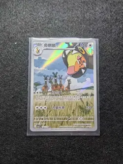 2025 Pokemon TCG Chinese Holo csV3C 137/130 AR Farigiraf j05 - Image 1