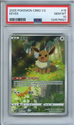 PSA 10 Pokemon Eevee Gem Pokemon Vol. 2 cbb2C Chinese Holo 01 15/15 Gem Mint - Image 1