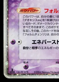 DEOXYS EX 006/015 DEOXYS CONSTRUCTED STARTER DECK JAPANESE POKEMON TCG - Image 4