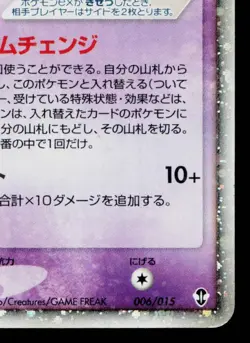 DEOXYS EX 006/015 DEOXYS CONSTRUCTED STARTER DECK JAPANESE POKEMON TCG - Image 5