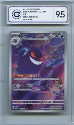 CCIC 9.5 Mint+ 2025 Pokemon Gengar Chinese Exclusive Gem Pack Vol.3 03 07/07 - Image 1