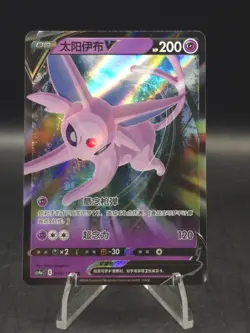 Espeon V S-Chinese Pokemon TCG CS4aC 058/132 RR NM US Seller - Image 1
