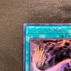 NM Harpie's Feather Duster DP21-JP000 Holographic Rare Ghost YuGiOh 2086 - Image 2