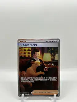 Giovanni's Charisma 207/165 Sv2a: Pokemon Card 151 Holo Japanese Secret Art Rare - Image 1