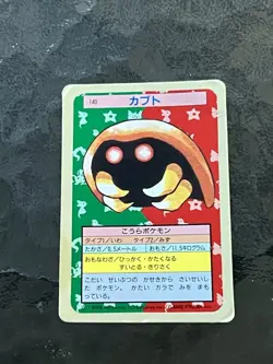 Kabuto 140 Topsun Blue Back 1995 Japanese Pokemon Card TCG - Image 1