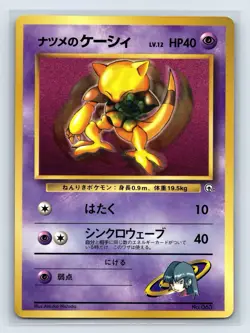 Sabrina's Abra 063 CoroCoro Gym Promo Japanese Pokemon Card 1999 No rarity - Image 1