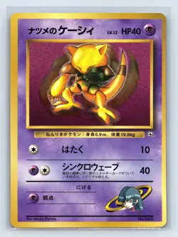 Sabrina's Abra 063 CoroCoro Gym Promo Japanese Pokemon Card 1999 No rarity - Image 1