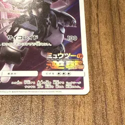 2019 Pokemon Japanese TCG Armored Mewtwo Promo Holo Card 365/SM-P - Image 5
