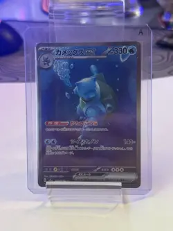 Blastoise ex 202/165 SAR SV2a Full Art 2023 Pokemon Card 151 Japanese - Image 1