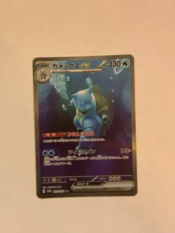 Blastoise ex 202/165 SAR SV2a Full Art 2023 Pokemon Card 151 Japanese - Image 2