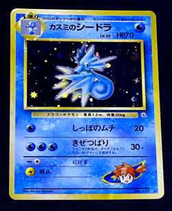 Pokemon MISTY'S SEADRA Gym Heroes JAPANESE Misprint HOLO BLEED Error Card SWIRL - Image 5