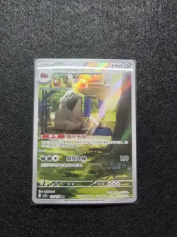 2024 Pokemon TCG Chinese Card csV3C 135/130 AR Mabosstiff j05 - Image 1