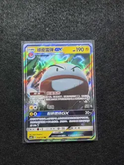 2022 Pokemon TCG Chinese Card csM1bC 050/151 RR Electrode GX j05 - Image 1