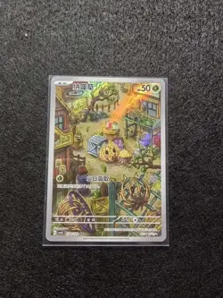 2025 Pokemon TCG Chinese Card csV4C 130/129 AR Bramblin j05 - Image 1