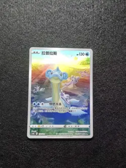 2024 Pokemon TCG Chinese Card cs6bC 132/131 AR Lapras Holo j05 - Image 1