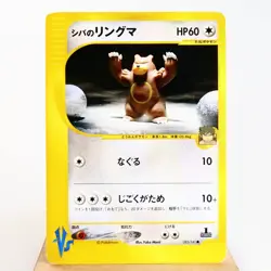 MP) Bruno's Ursaring 085/141 1st Pokemon card VS Japanese z264-245 - Image 1
