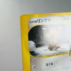 MP) Bruno's Ursaring 085/141 1st Pokemon card VS Japanese z264-245 - Image 4