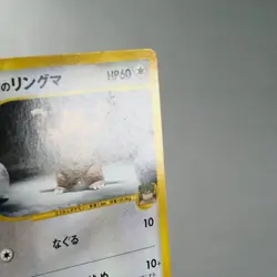 MP) Bruno's Ursaring 085/141 1st Pokemon card VS Japanese z264-245 - Image 5