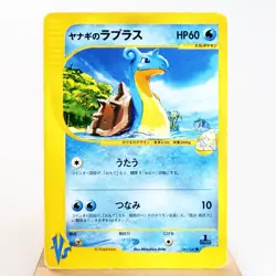 HP) Pryce's Lapras 1st 041/141 VS Pokemon Card Japanese z277-245 - Image 1
