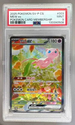 0508 Mew ex 2025 Simplified Chinese Pokemon Card Membership Promo #003 PSA 9 - Image 1