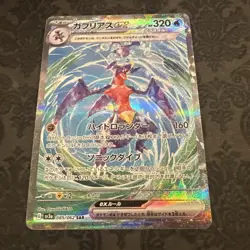 Garchomp ex SAR 085/062 SV3a Raging Surf - Pokemon Card Japanese - Image 1
