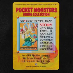 Pokemon Card Pidgeotto Bulbasaur Squirtle 139 Carddass Anime Collection F2143 - Image 3