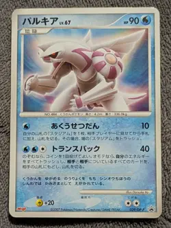 Pokemon Japanese Meiji Chocolate Palkia 039/DP-P Promo - Image 1