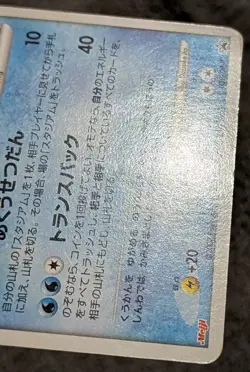 Pokemon Japanese Meiji Chocolate Palkia 039/DP-P Promo - Image 3