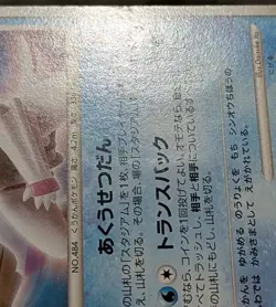 Pokemon Japanese Meiji Chocolate Palkia 039/DP-P Promo - Image 5