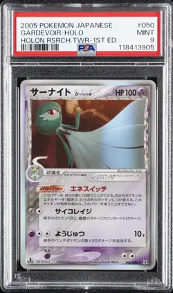 2005 POKEMON JPN HOLON RESEARCH TOWER 1ST ED #050 GARDEVOIR-HOLO PSA 9 - Image 1