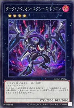 YuGiOh QCAC-JP036 Dark Rebellion Xyz Dragon Secret - Image 1
