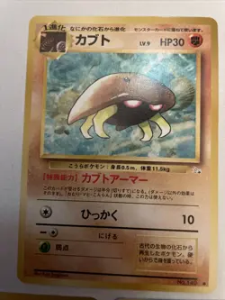Lot of 3 1996 POCKET MONSTER Japanese KABUTO Pokemon CARD - Image 2
