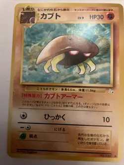 Lot of 3 1996 POCKET MONSTER Japanese KABUTO Pokemon CARD - Image 3